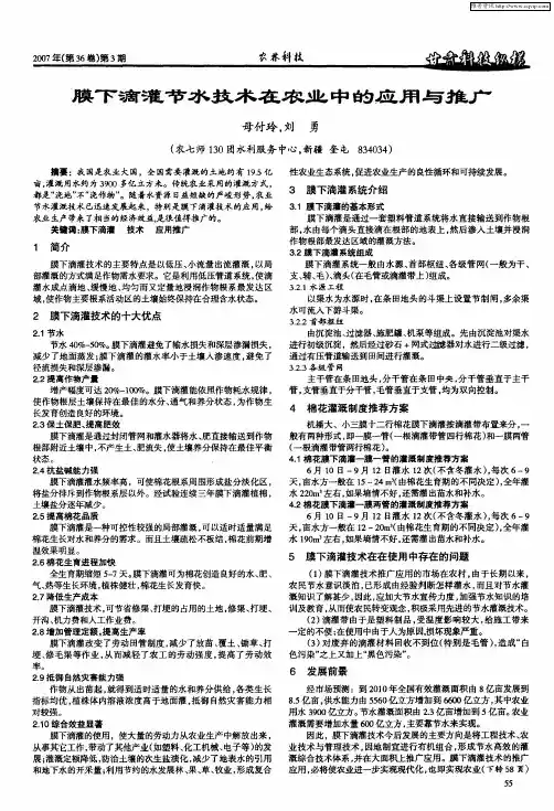 膜下滴灌节水技术在农业中的应用与推广