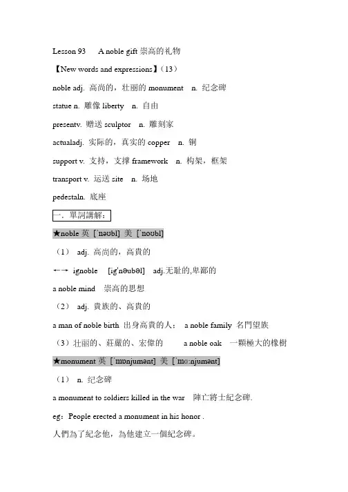 裕兴 新概念 英语 二 Lesson 93    A noble gift  崇高的礼物