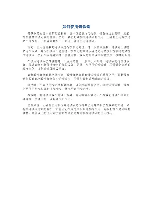 如何使用铸铁锅