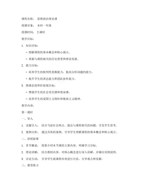 高校思政课教案模板范文