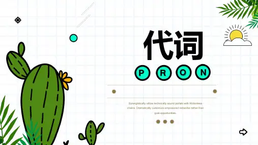 小学英语-代词