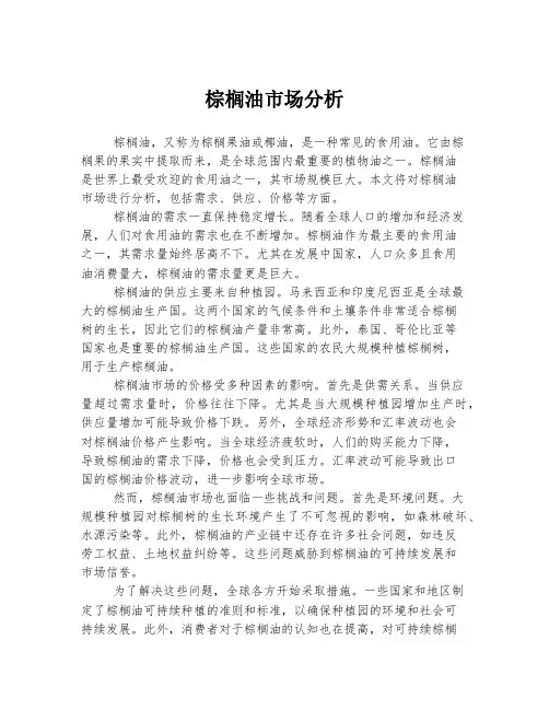 棕榈油市场分析