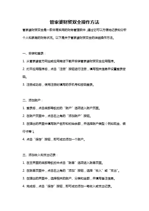 管家婆财贸双全操作方法