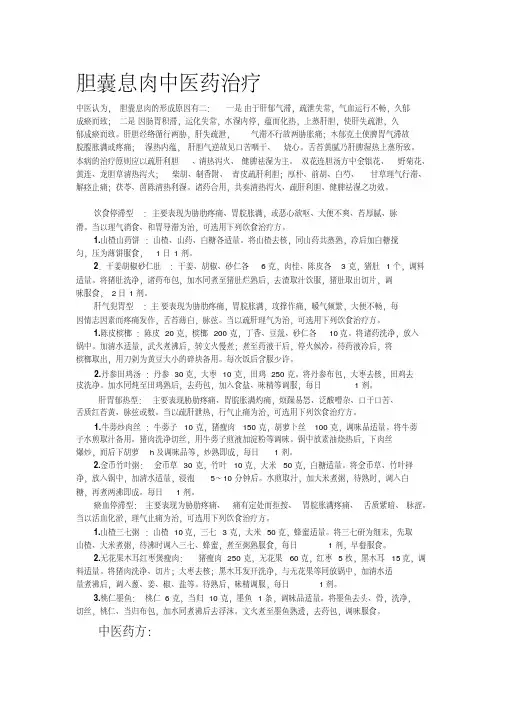 胆囊息肉中医药治疗