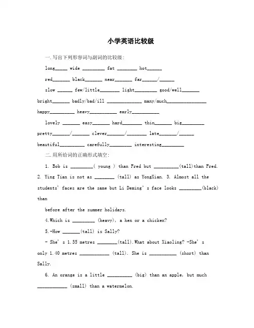 小学英语比较级