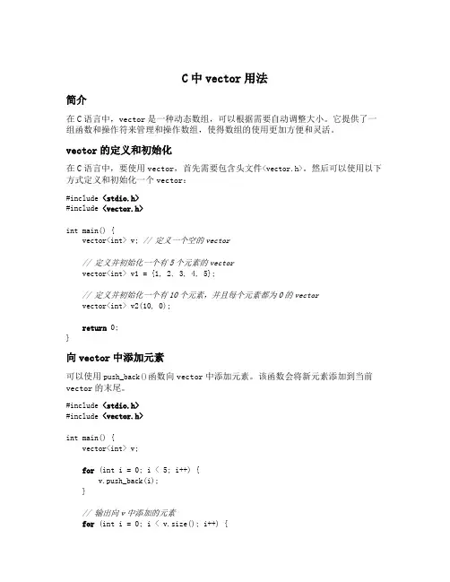 c中vector用法