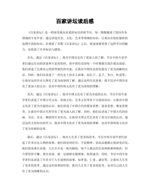 百家讲坛读后感