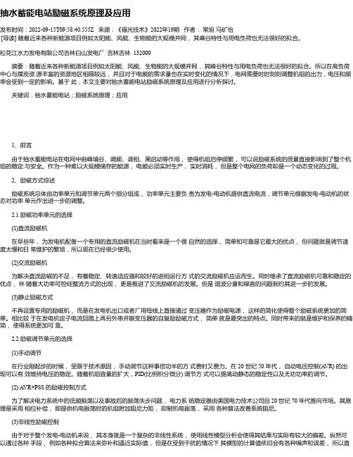 抽水蓄能电站励磁系统原理及应用
