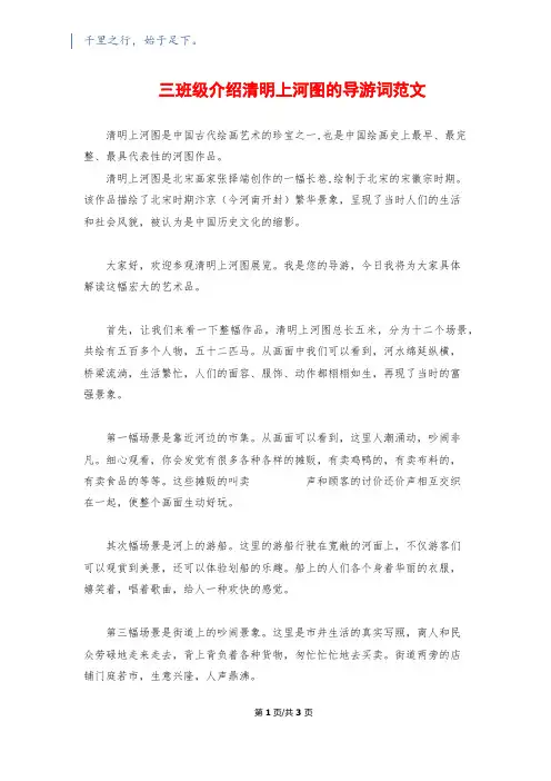 三年级介绍清明上河图的导游词范文