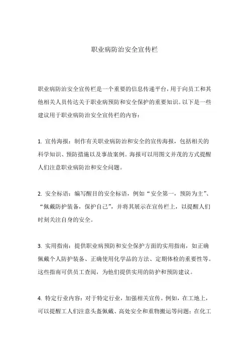 职业病防治安全宣传栏