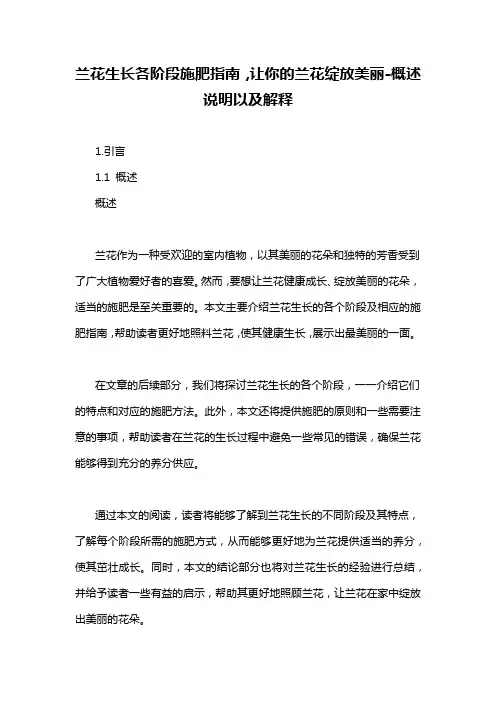 兰花生长各阶段施肥指南,让你的兰花绽放美丽-概述说明以及解释