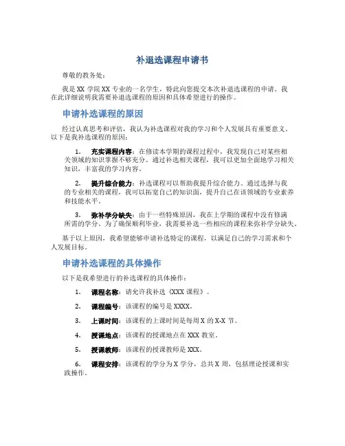 补退选课程申请书