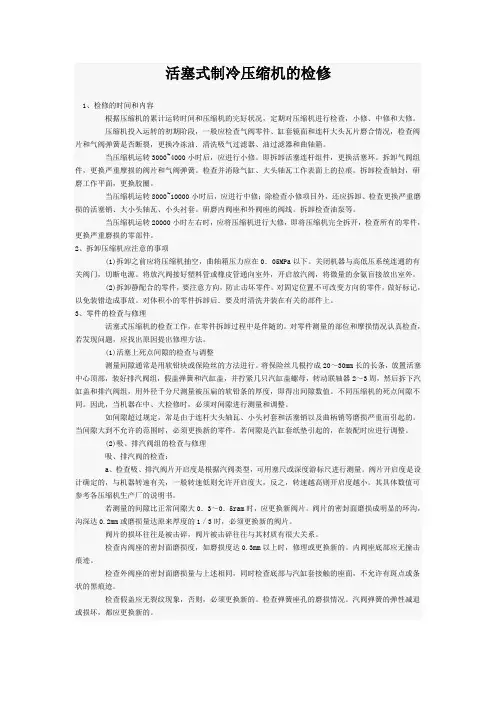活塞式制冷压缩机的检修