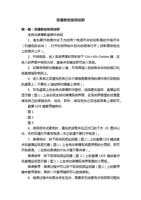 录播教室使用说明