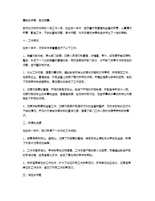 财政局行政政法股述职报告与财政局财务工作总结汇编