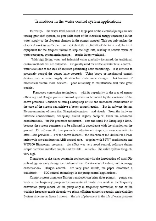 变频器-PLC在供水控制系统的应用中英文对照翻译全文