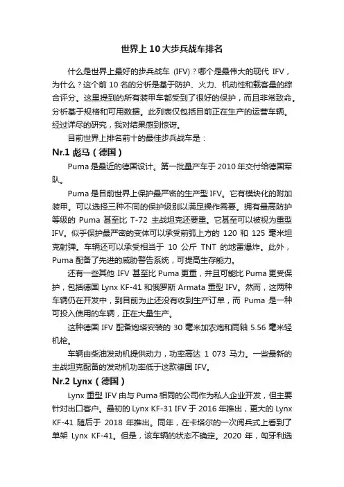世界上10大步兵战车排名