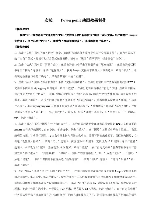 PPT电子贺卡操作要求及步骤