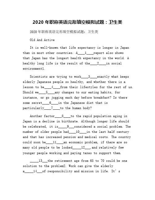2020年职称英语完形填空模拟试题：卫生类