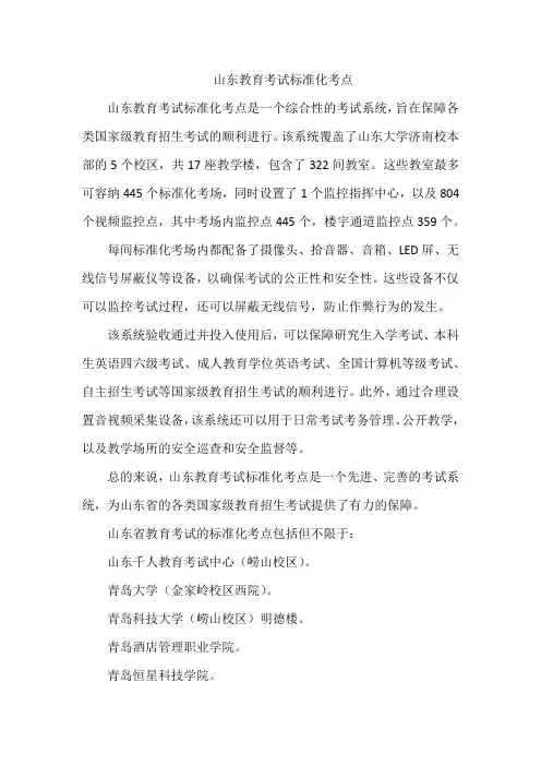 山东教育考试标准化考点