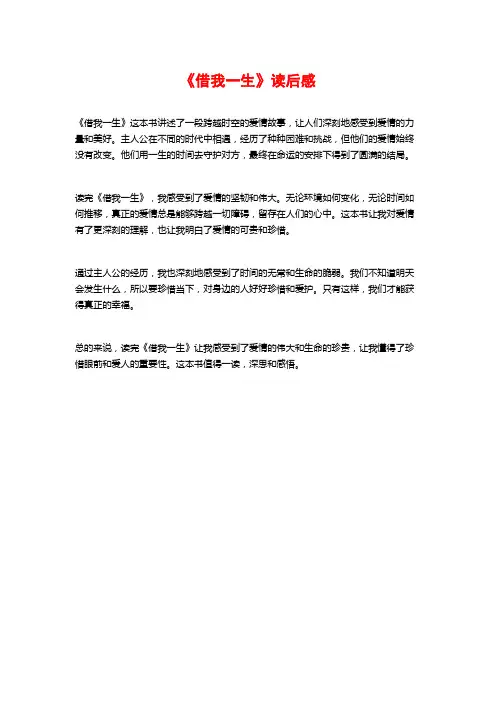 《借我一生》读后感