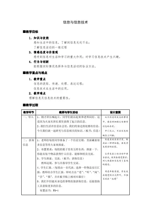 第1课《信息与信息技术》教学设计及反思