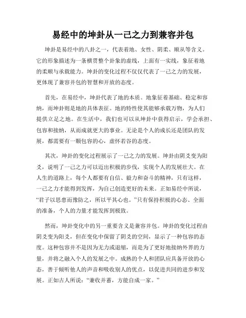 易经中的坤卦从一己之力到兼容并包