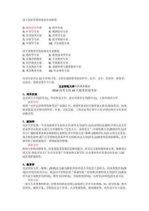 文科热门专业及就业方向分析