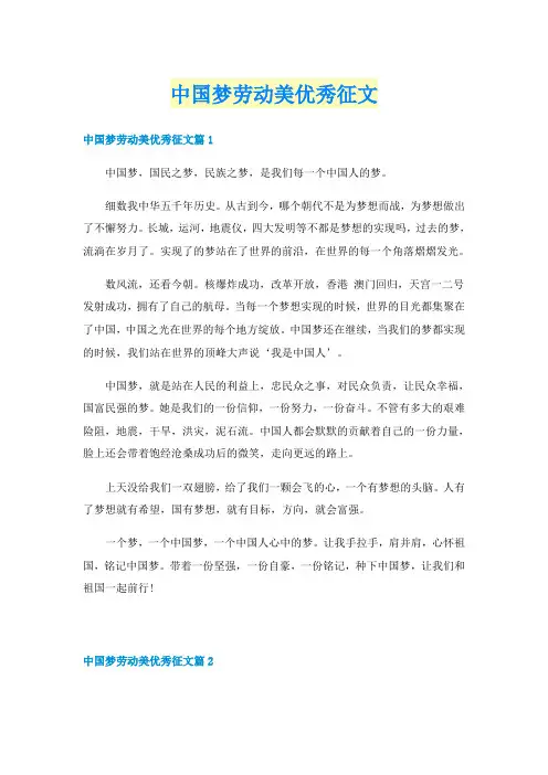 中国梦劳动美优秀征文