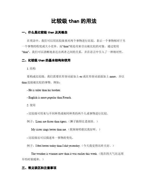 比较级than的用法