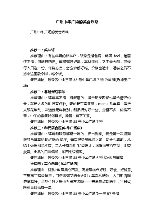 广州中华广场的美食攻略