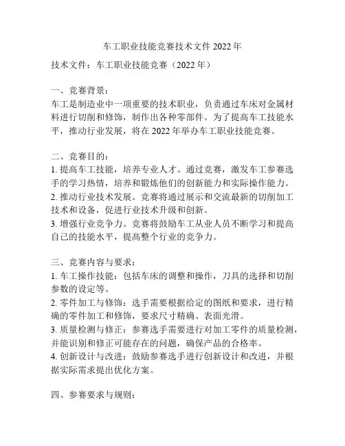 车工职业技能竞赛技术文件2022年