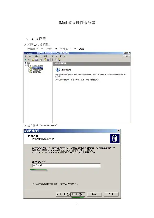 IMail架设邮件服务器
