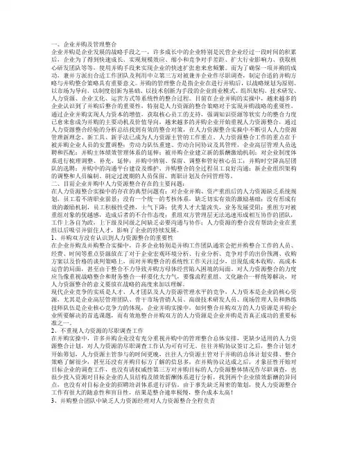 论企业并购后的人力资源整合策略