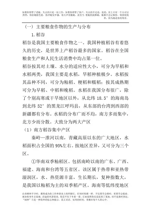 中国主要农产品的分布