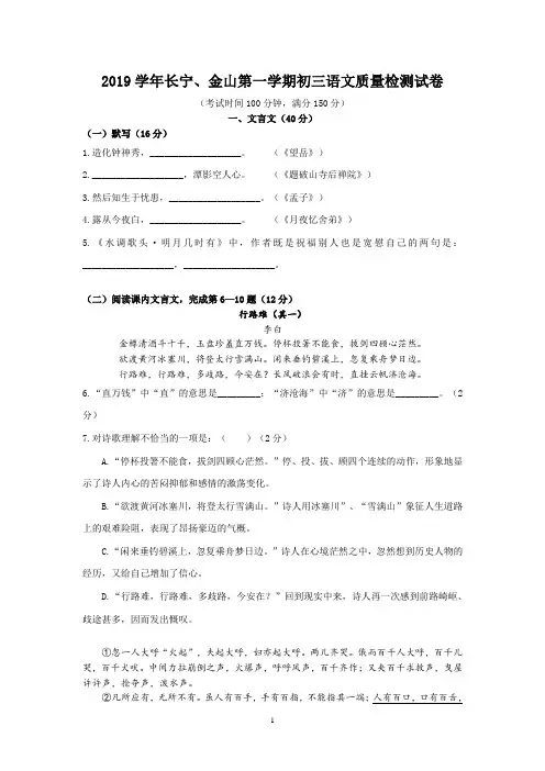 2020年长宁区、金山区初三语文一模含答案