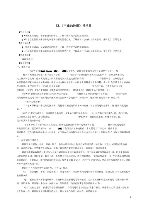 新人教版必修3高中语文第1课《宇宙的边疆》导学案