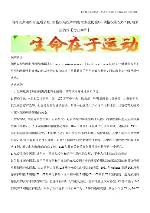 朗格汉斯组织细胞增多症,朗格汉斯组织细胞增多症的症状,朗格汉斯组织细胞增多症治疗【专业知识】