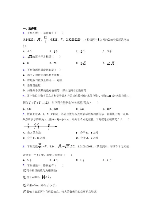 广西钦州市七年级数学下册第六章【实数】提高练习(培优提高)