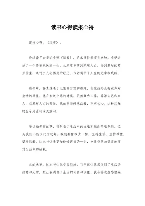 读书心得读报心得