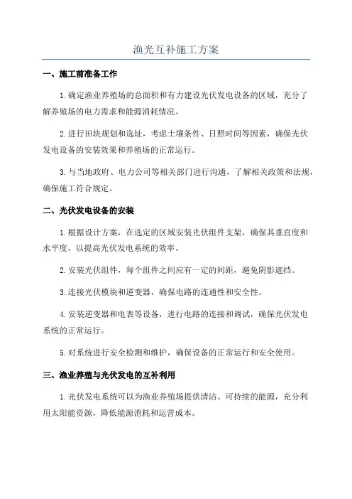 渔光互补施工方案
