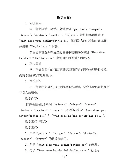 四年级上册英语导学案-Unit4(6)-人教PEP