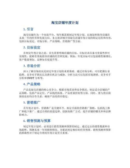 淘宝店铺年度计划