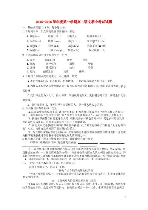 陕西省黄陵中学2015_2016学年高二语文上学期期中试题