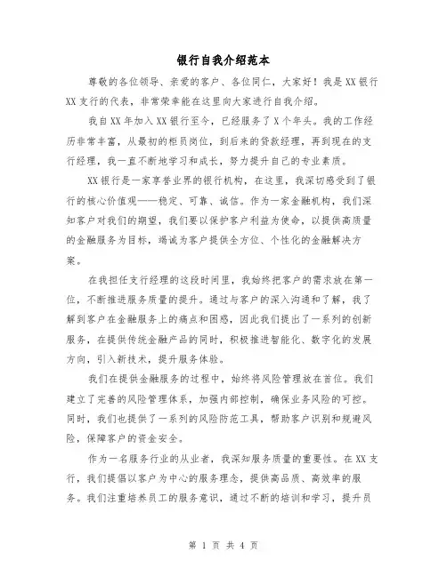 银行自我介绍范本（三篇）