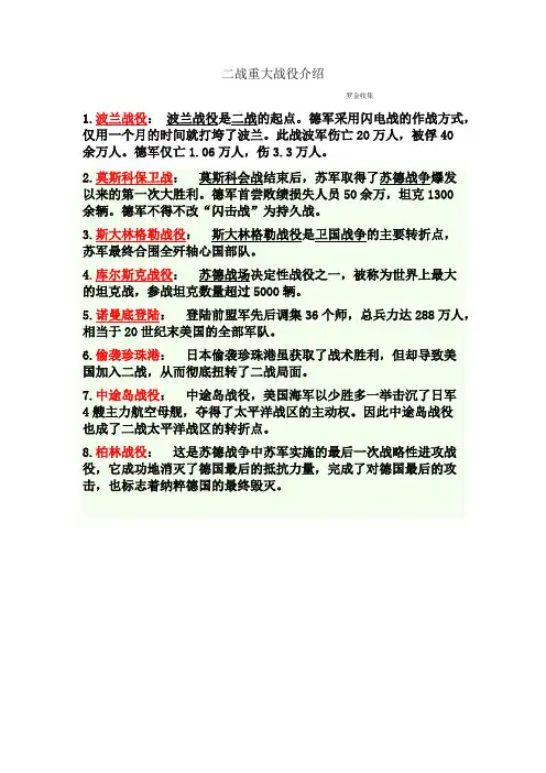 二战中的重大战役