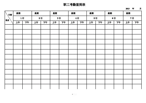 员工考勤签到表
