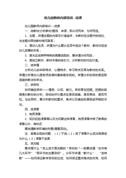 幼儿园教师内部培训--说课