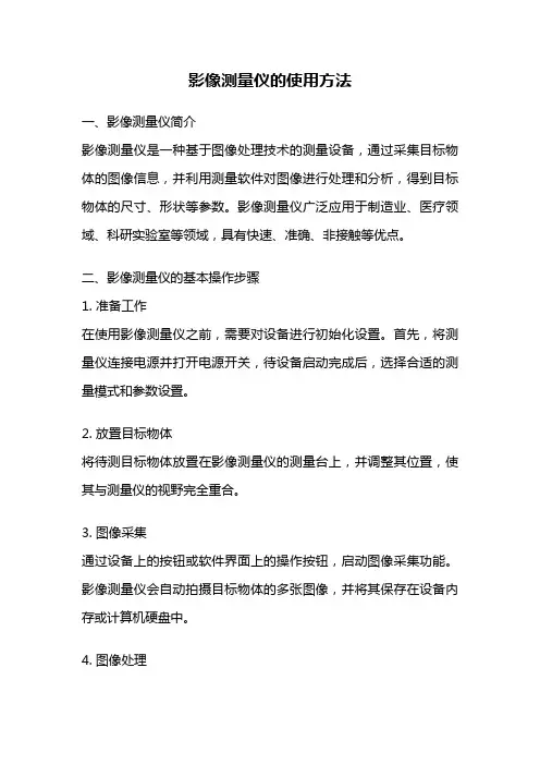 影像测量仪的使用方法