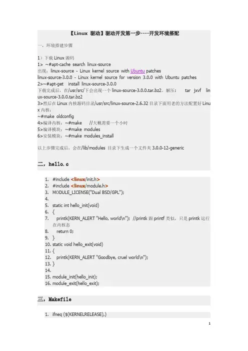 【Linux 驱动】驱动开发第一步----开发环境搭配